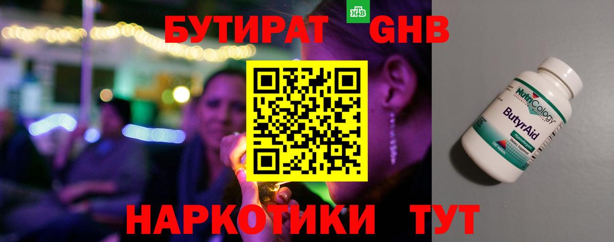 Бутират BDO Ачинск