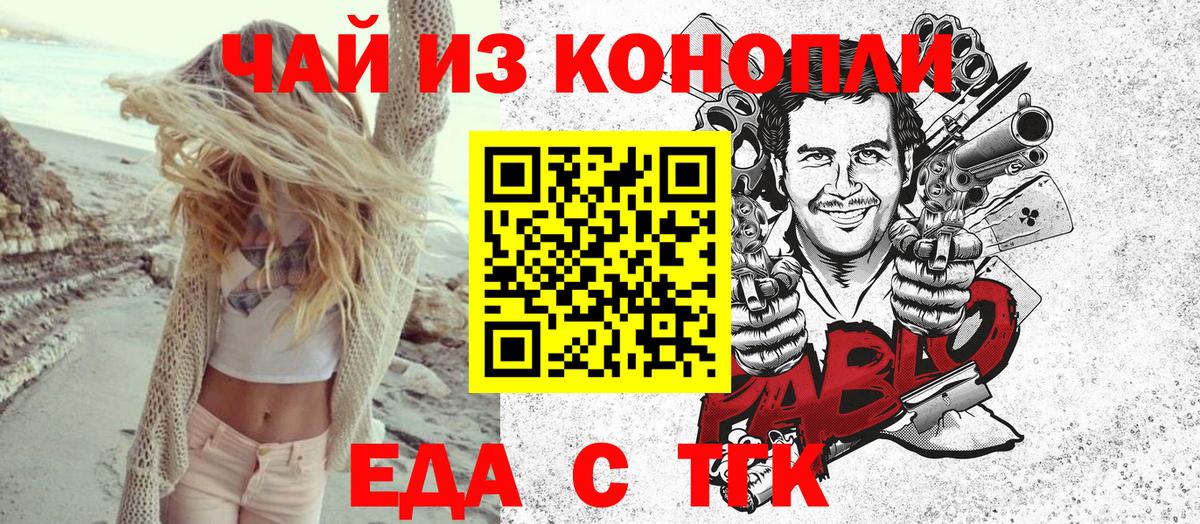 Ачинск  Еда ТГК марихуана  Вход с VPN 