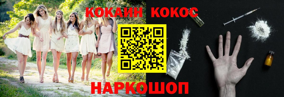 COCAIN Эквадор  Вход с VPN  Ачинск 