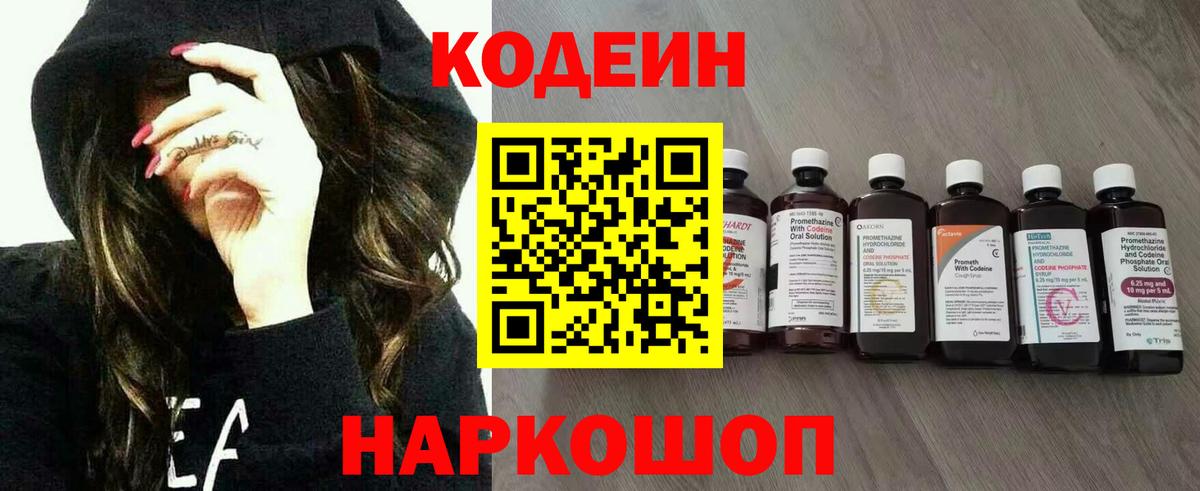 Кодеиновый сироп Lean Purple Drank  Codein Purple Drank  Ачинск  Вход с VPN 