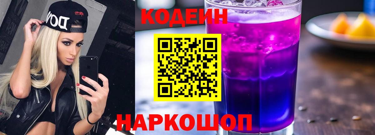 Кодеиновый сироп Lean Purple Drank Ачинск