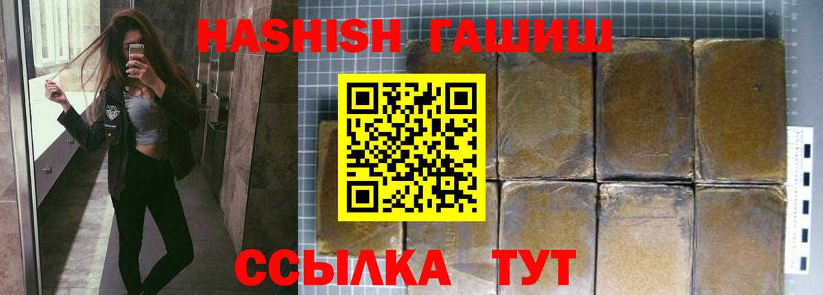 ГАШИШ хэш  ГАШ Ice-O-Lator  как найти   Ачинск  Вход с VPN 