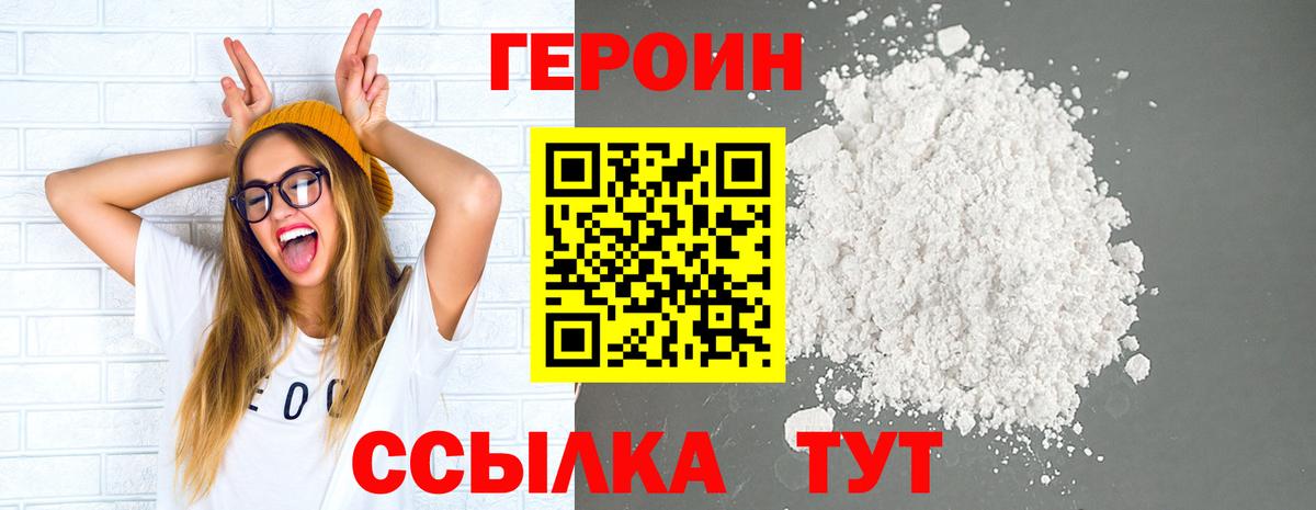 Ачинск  ГЕРОИН  Вход с VPN  Героин белый 