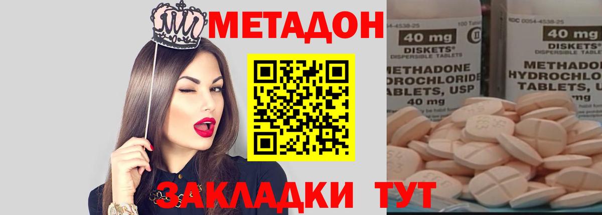 МЕТАДОН methadone Ачинск