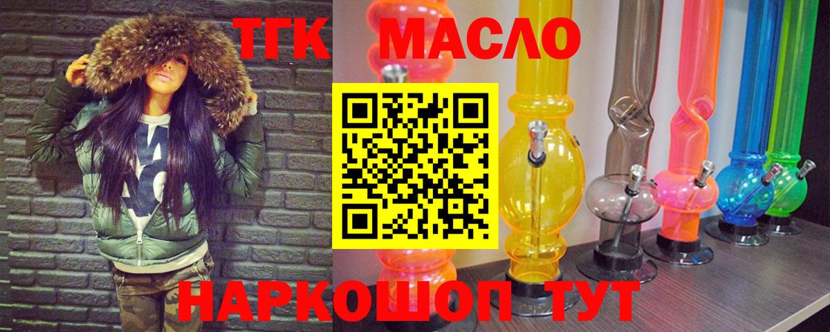 ТГК вейп с тгк Ачинск